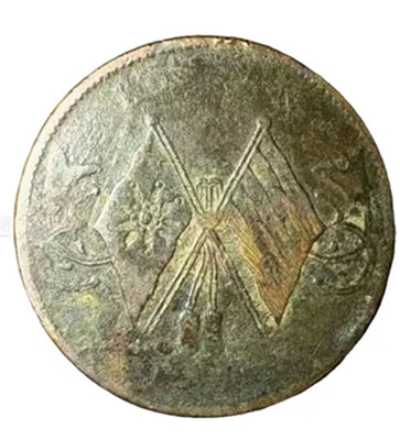 双旗币.jpg 双旗币.jpg